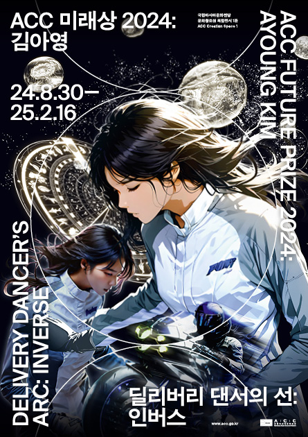 Delivery Dancer's Arc: Inverse